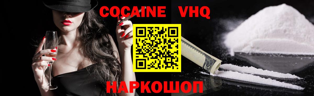 Кокаин Колумбийский  Вход с VPN  Глазов  Cocaine Колумбийский 