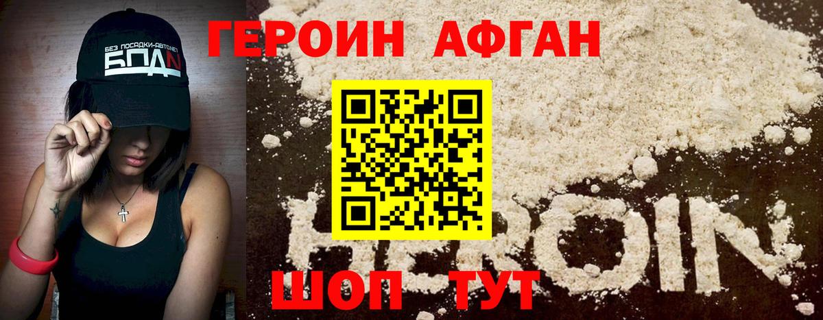 ГЕРОИН герыч Глазов