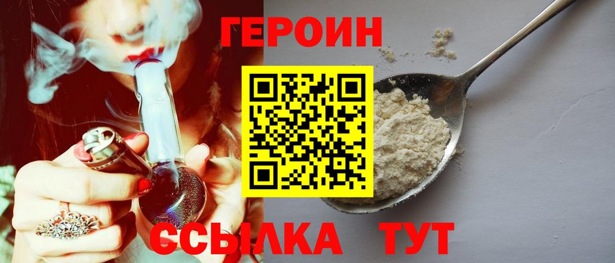 Глазов  ГЕРОИН Heroin  Вход с VPN 